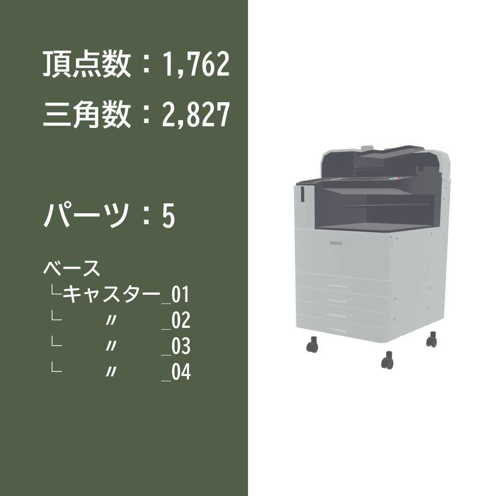 【3Dモデル】コピー機