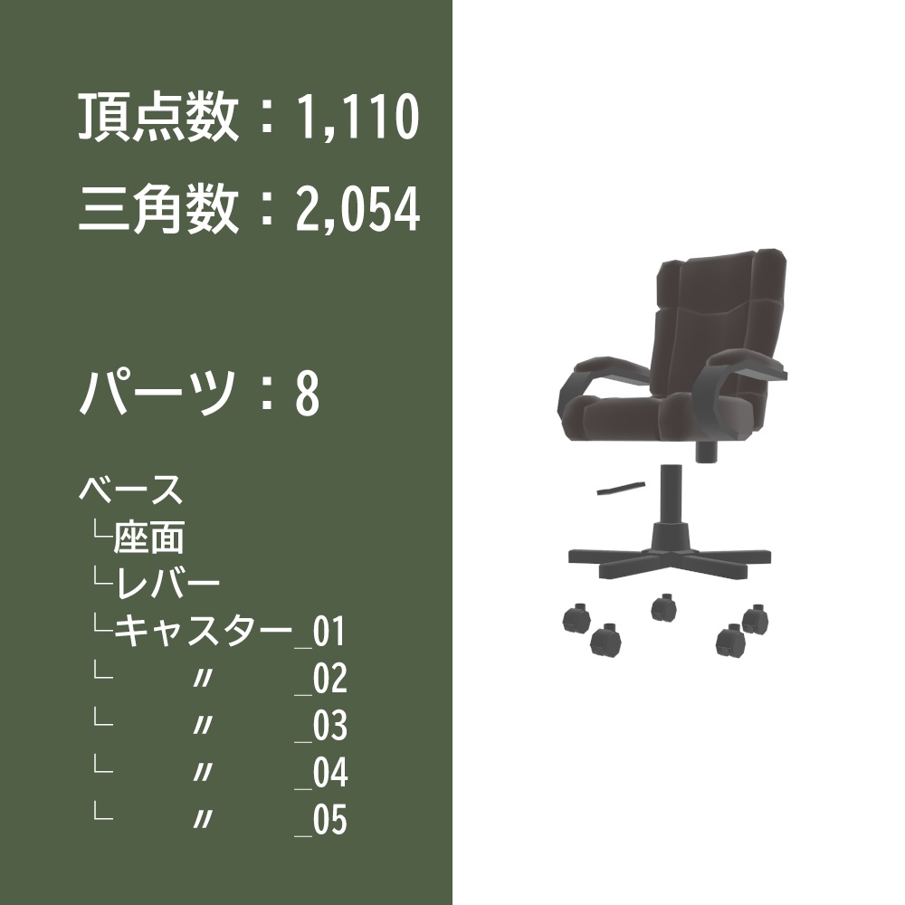 【3Dモデル】社長イス