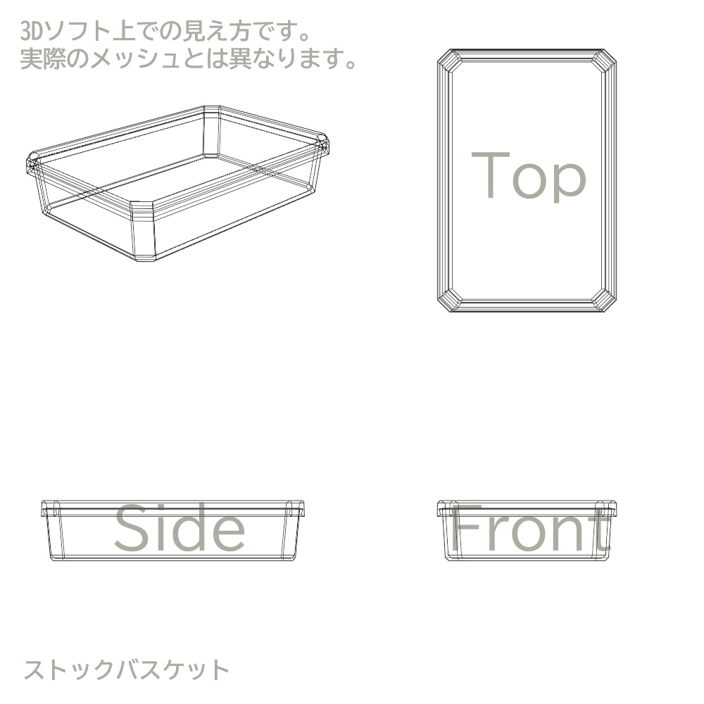 【3Dモデル】ストックバスケット
