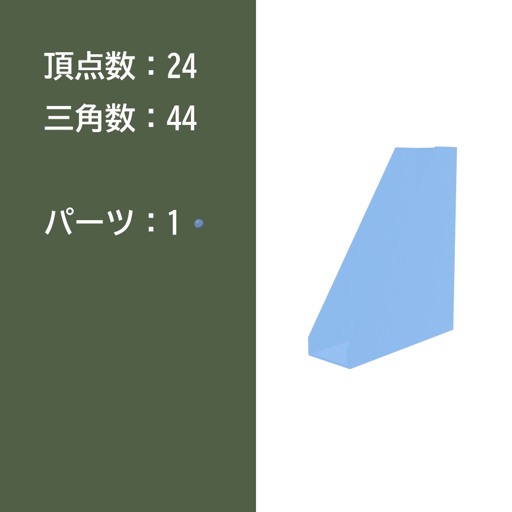 【3Dモデル】ファイルボックス