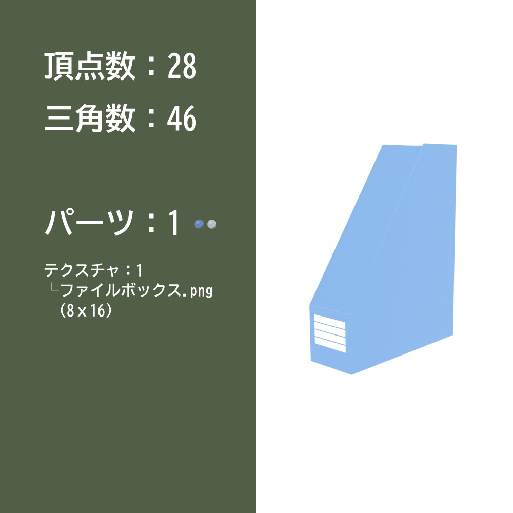 【3Dモデル】ファイルボックス
