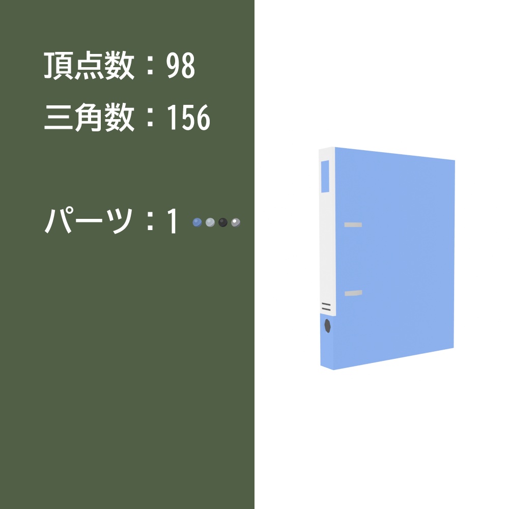 【3Dモデル】ファイル
