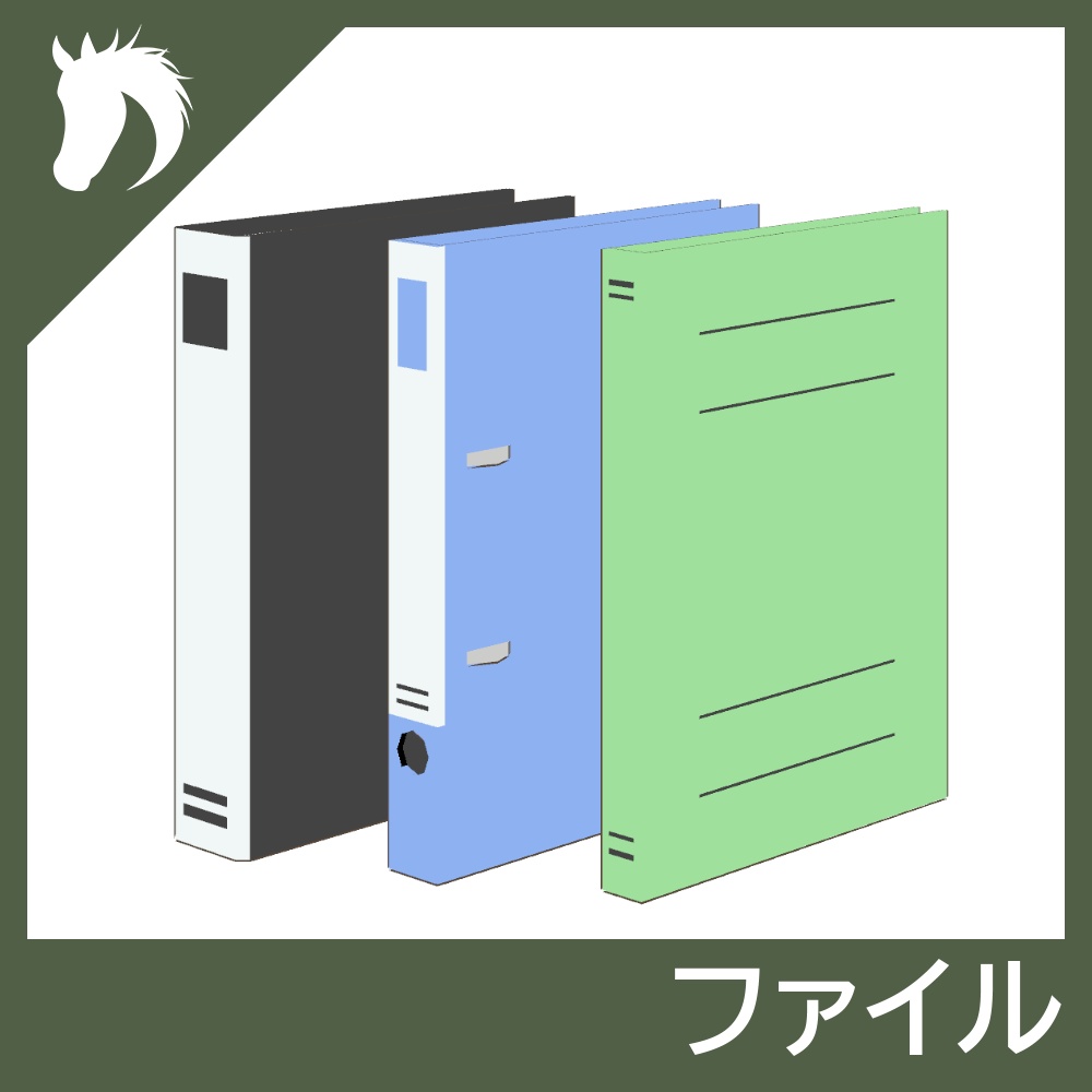 【3Dモデル】ファイル