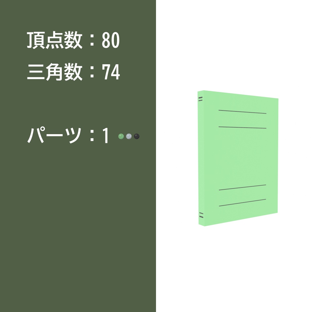 【3Dモデル】ファイル