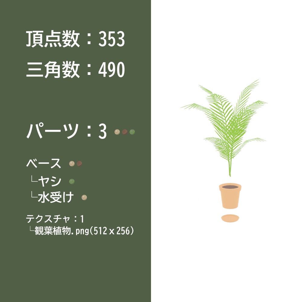 【3Dモデル】観葉植物