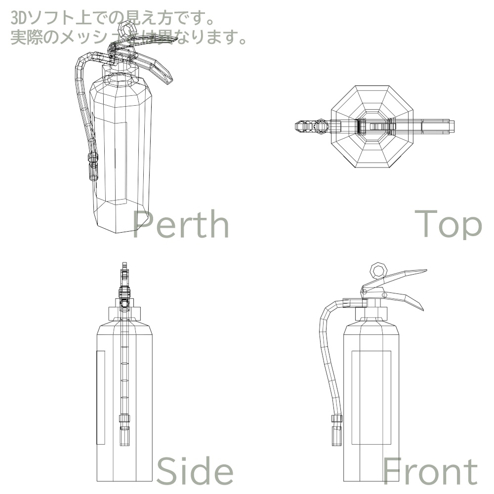 【3Dモデル】消火器