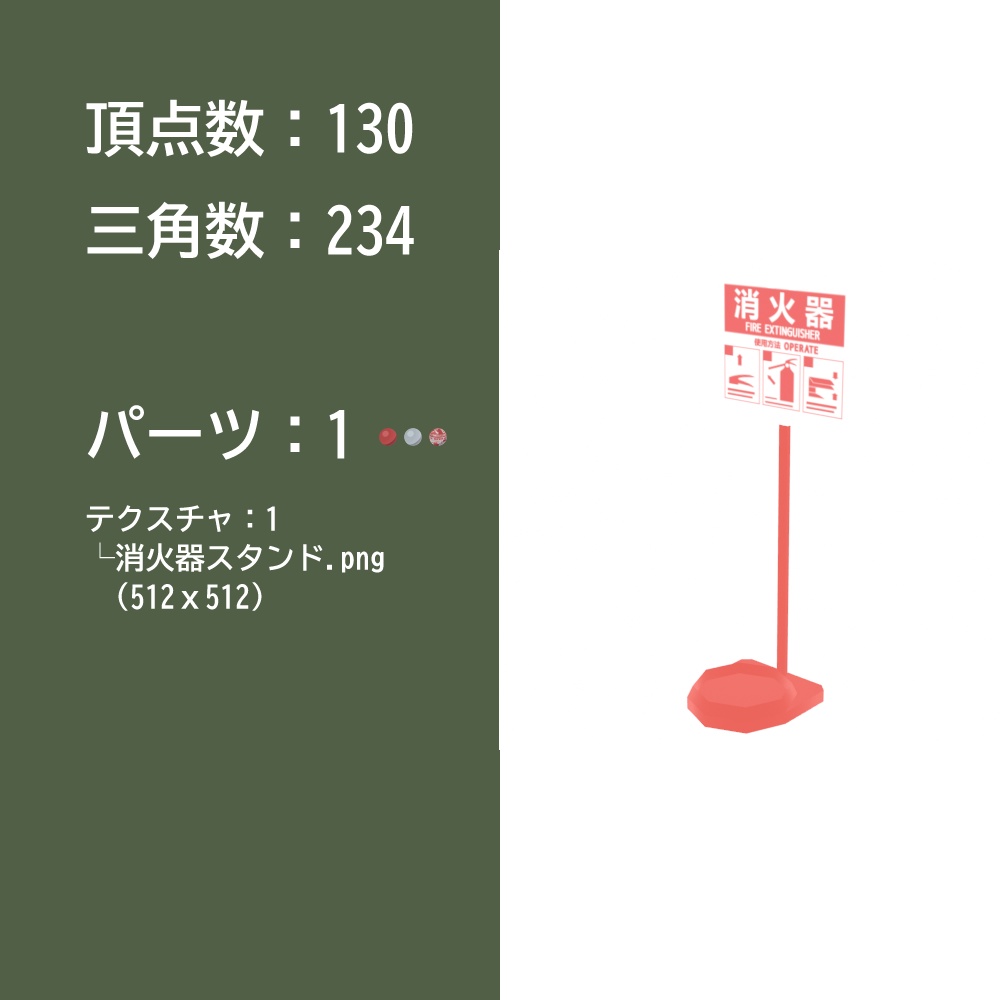 【3Dモデル】消火器