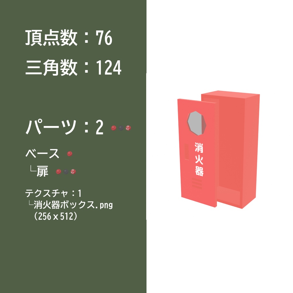 【3Dモデル】消火器
