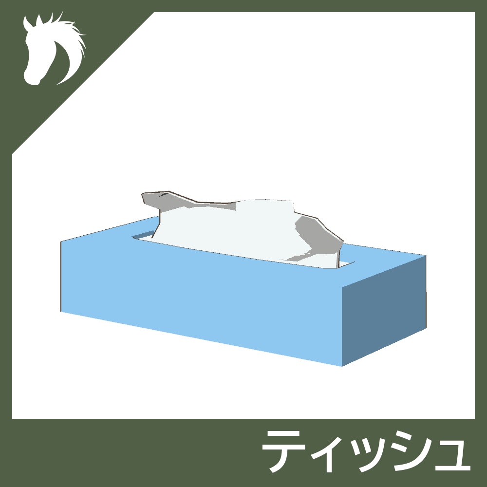 【3Dモデル】ティッシュ