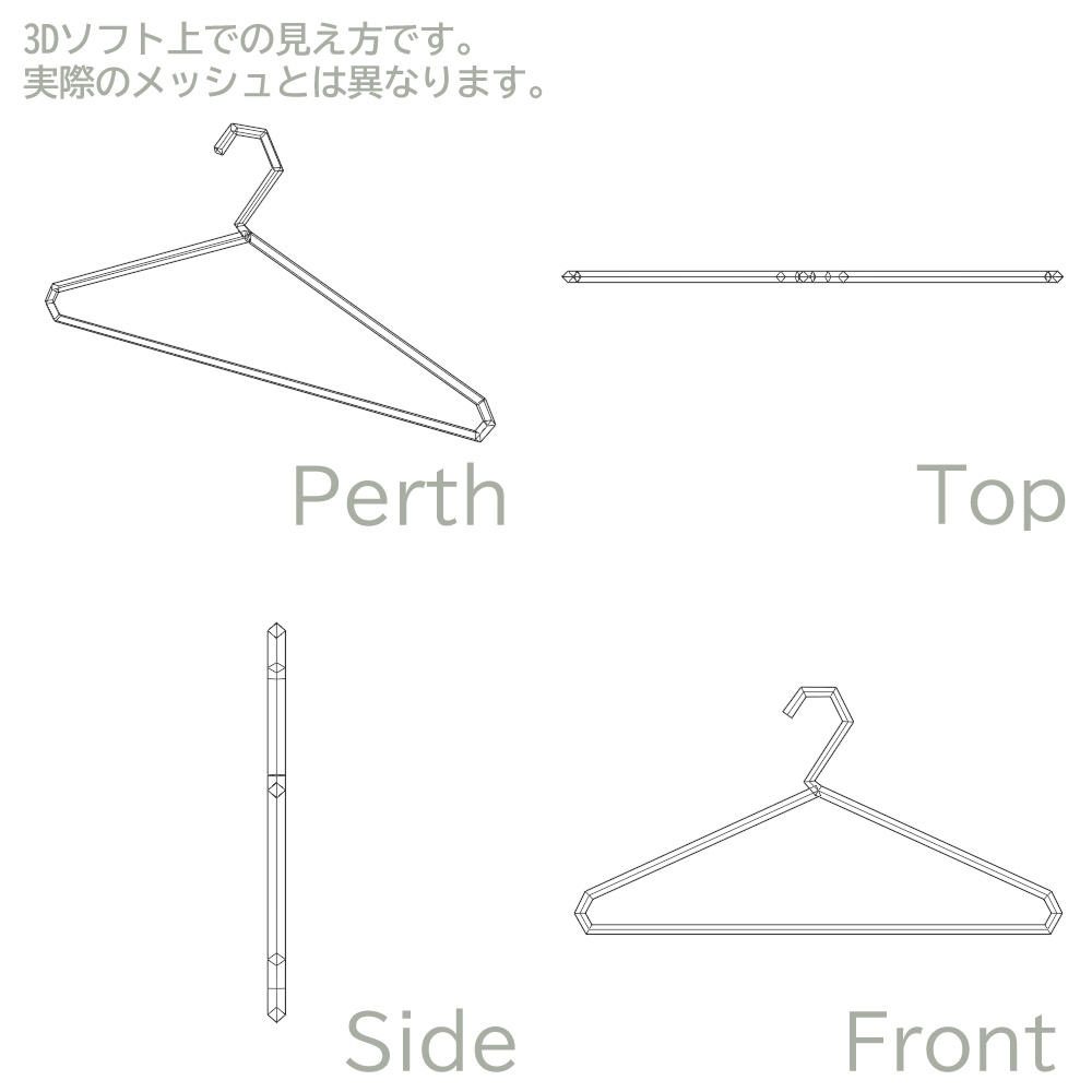 【3Dモデル】ハンガー