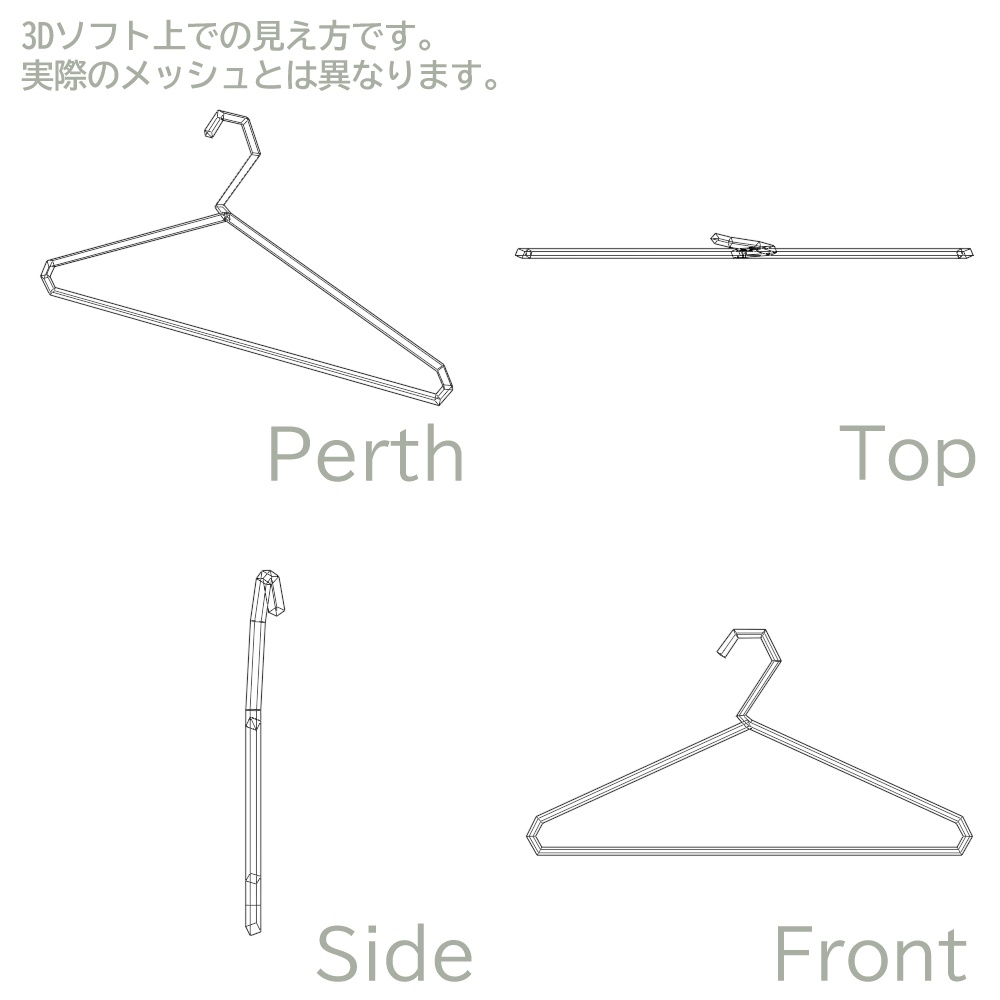 【3Dモデル】ハンガー