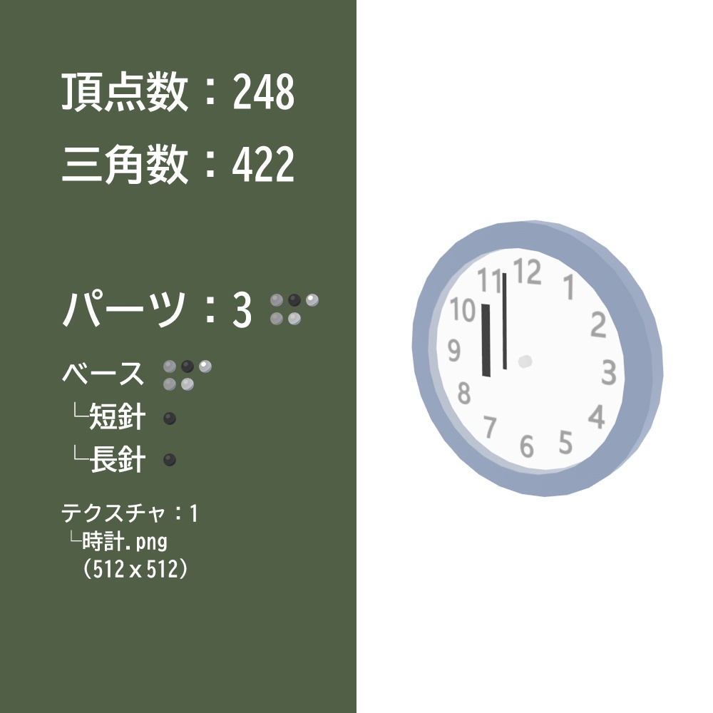 【3Dモデル】時計
