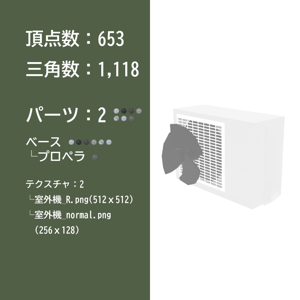 【3Dモデル】室外機