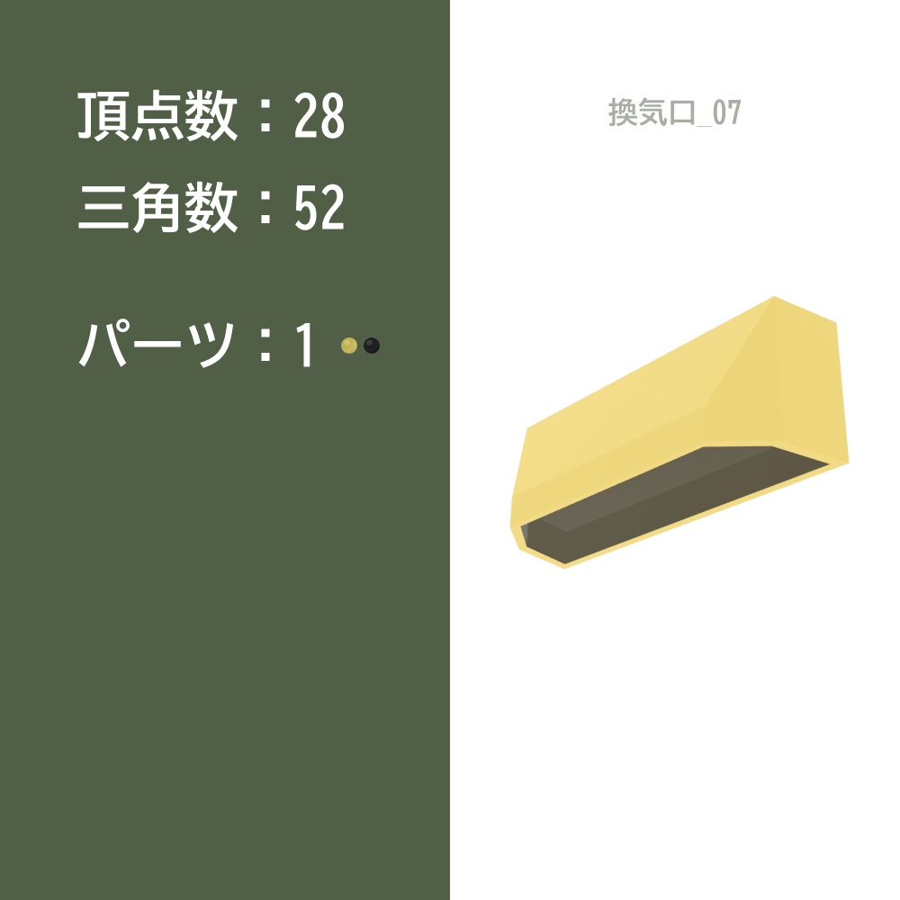 【3Dモデル】換気口