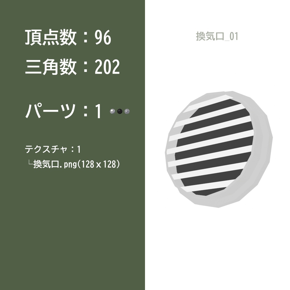 【3Dモデル】換気口
