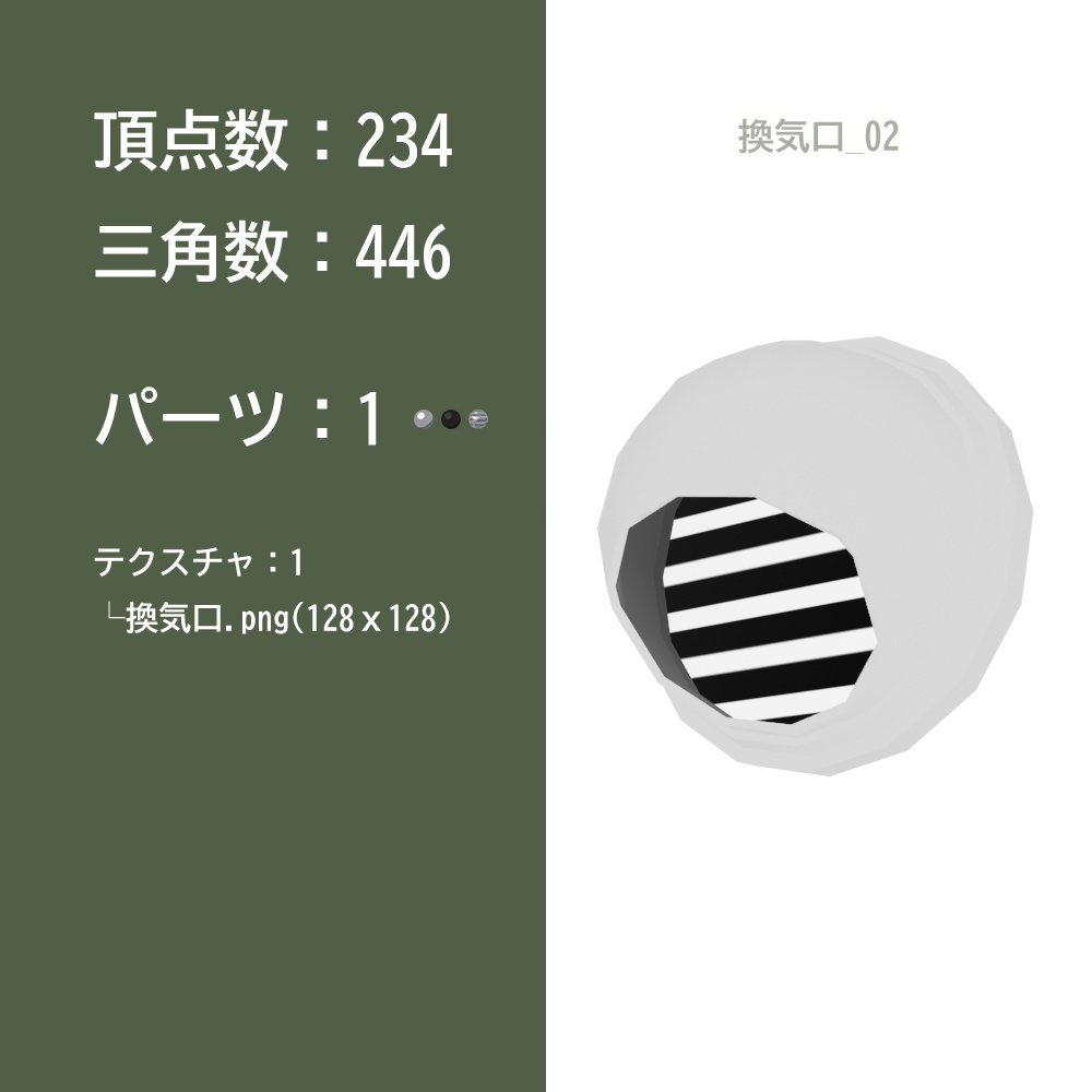 【3Dモデル】換気口
