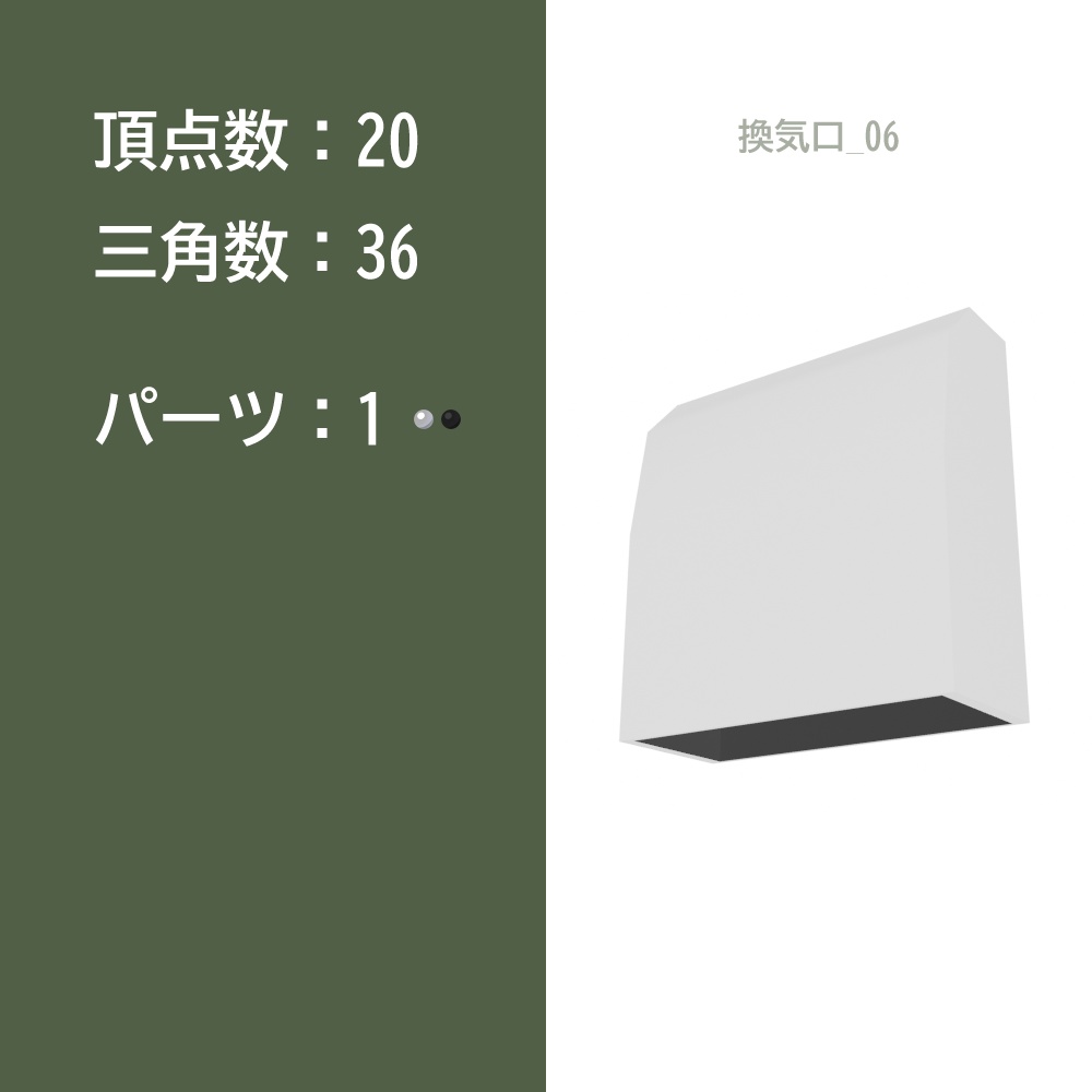 【3Dモデル】換気口