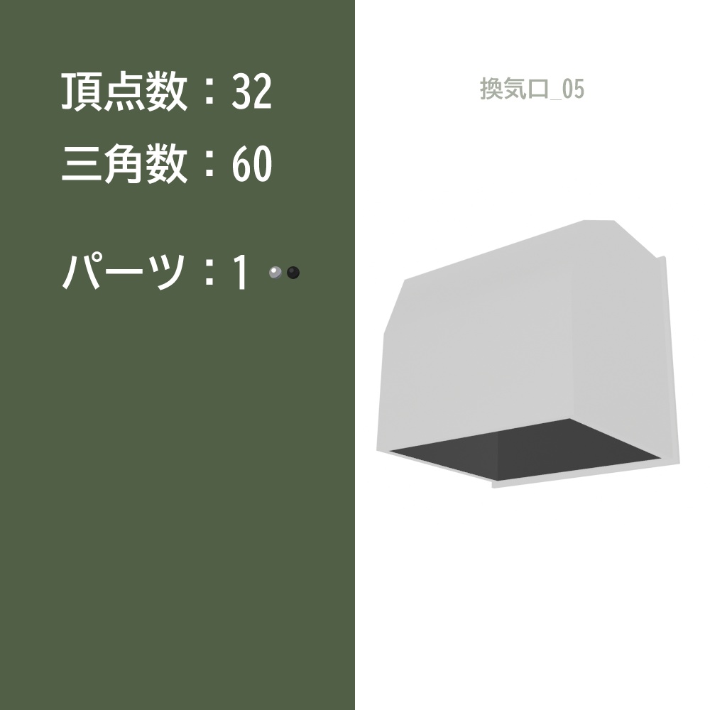 【3Dモデル】換気口