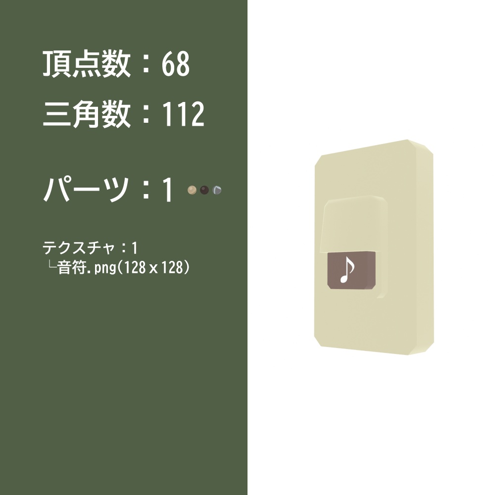 【3Dモデル】インターホン