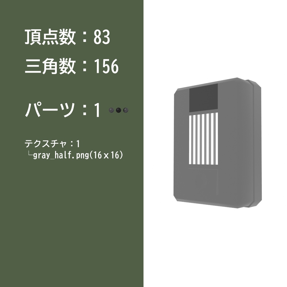 【3Dモデル】インターホン