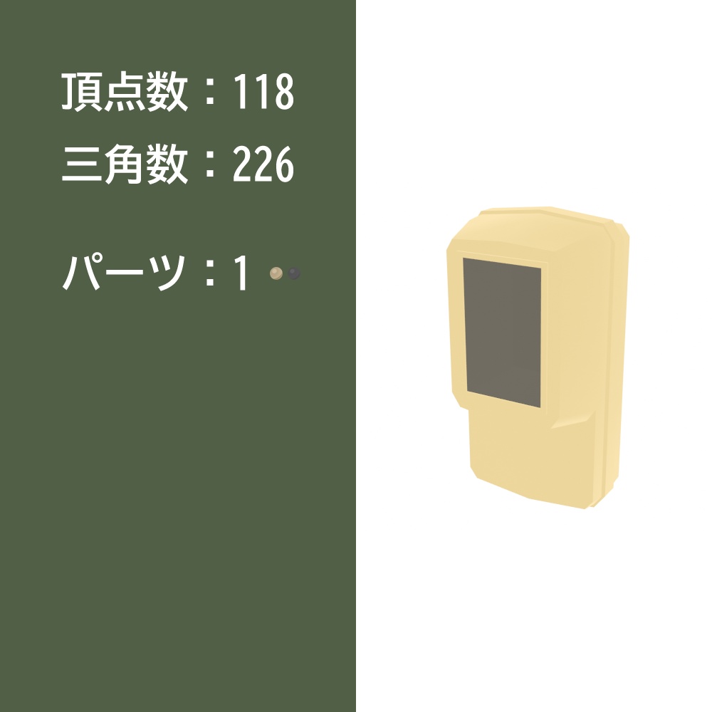 【3Dモデル】電気メーター