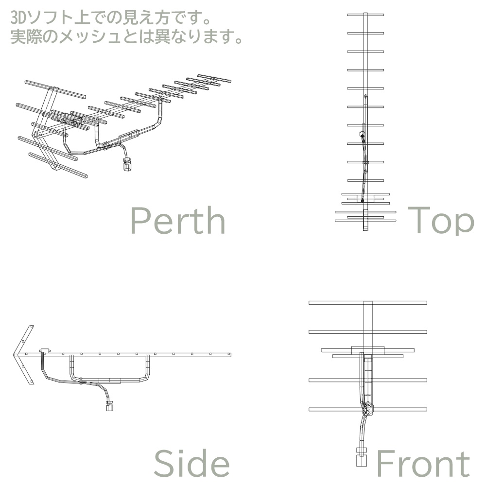 【3Dモデル】アンテナ