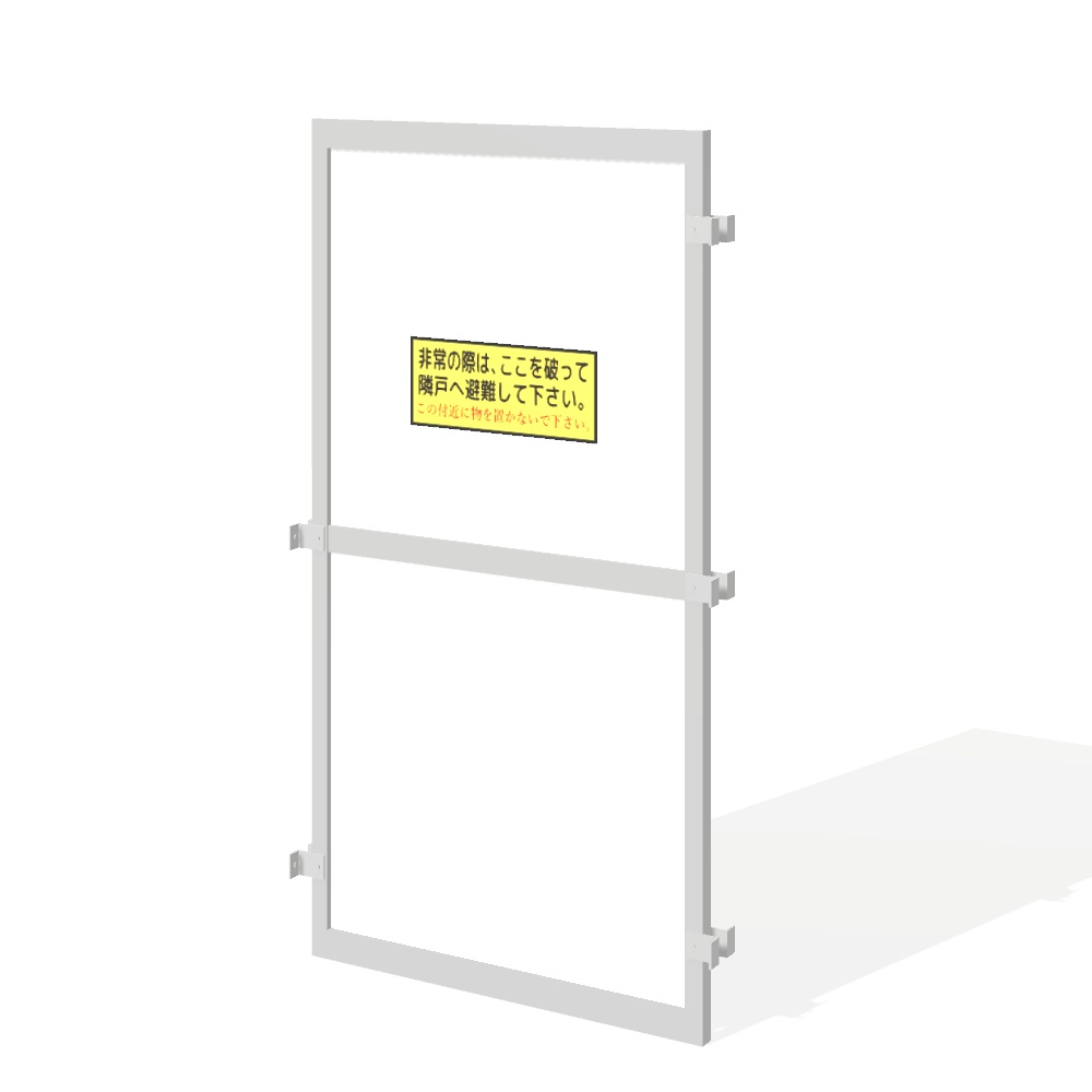 【3Dモデル】ベランダ仕切り