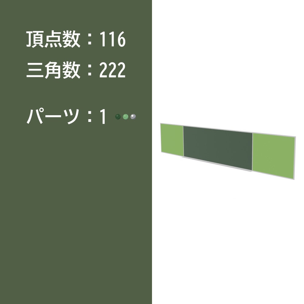 【3Dモデル】曲面黒板