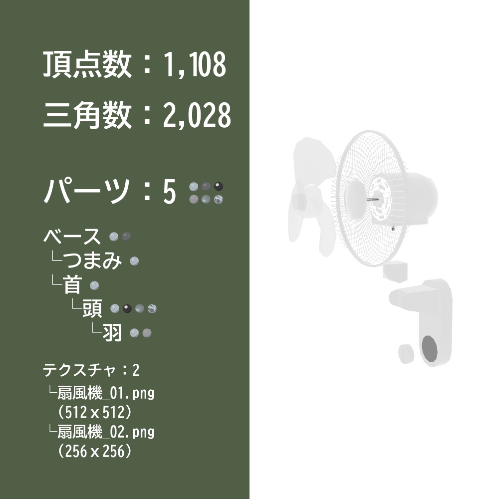 【3Dモデル】壁掛け扇風機