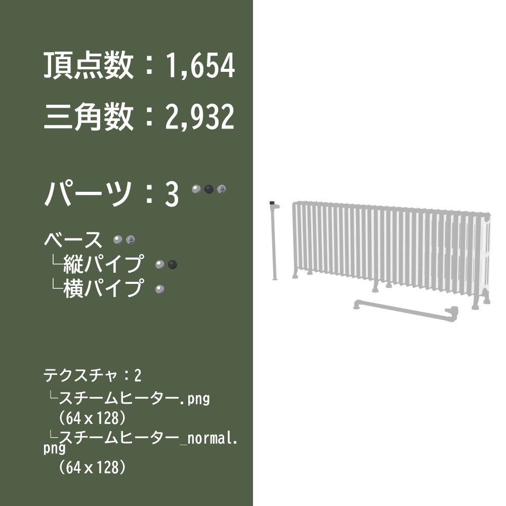 【3Dモデル】スチームヒーター