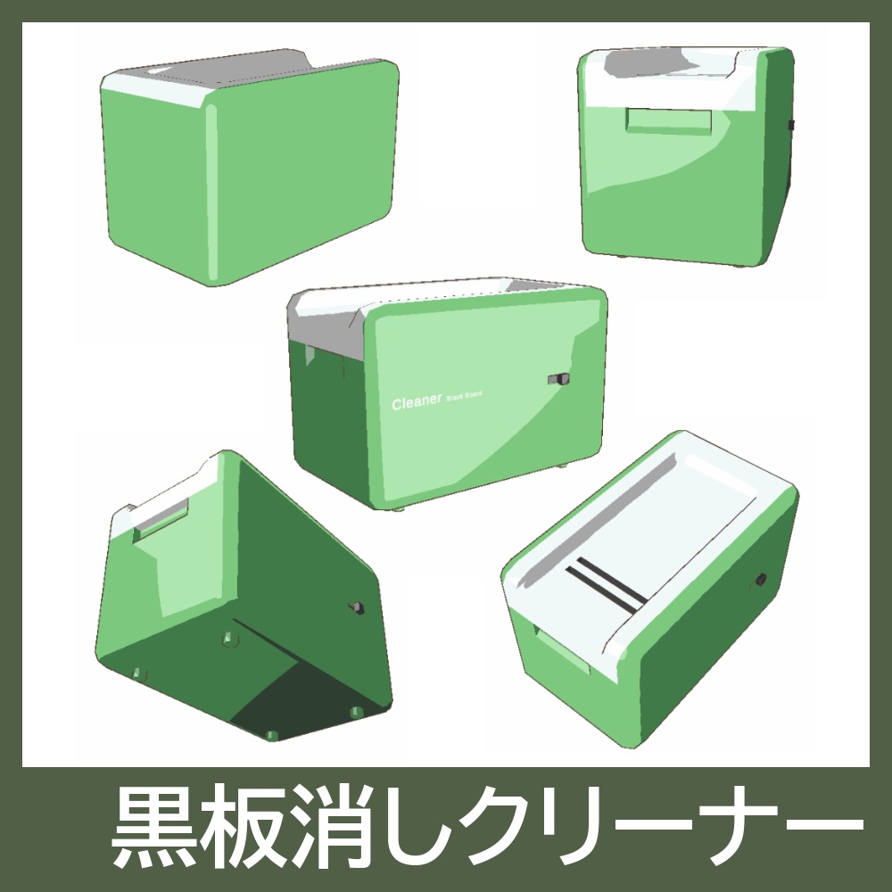 【3Dモデルセット】黒板セット