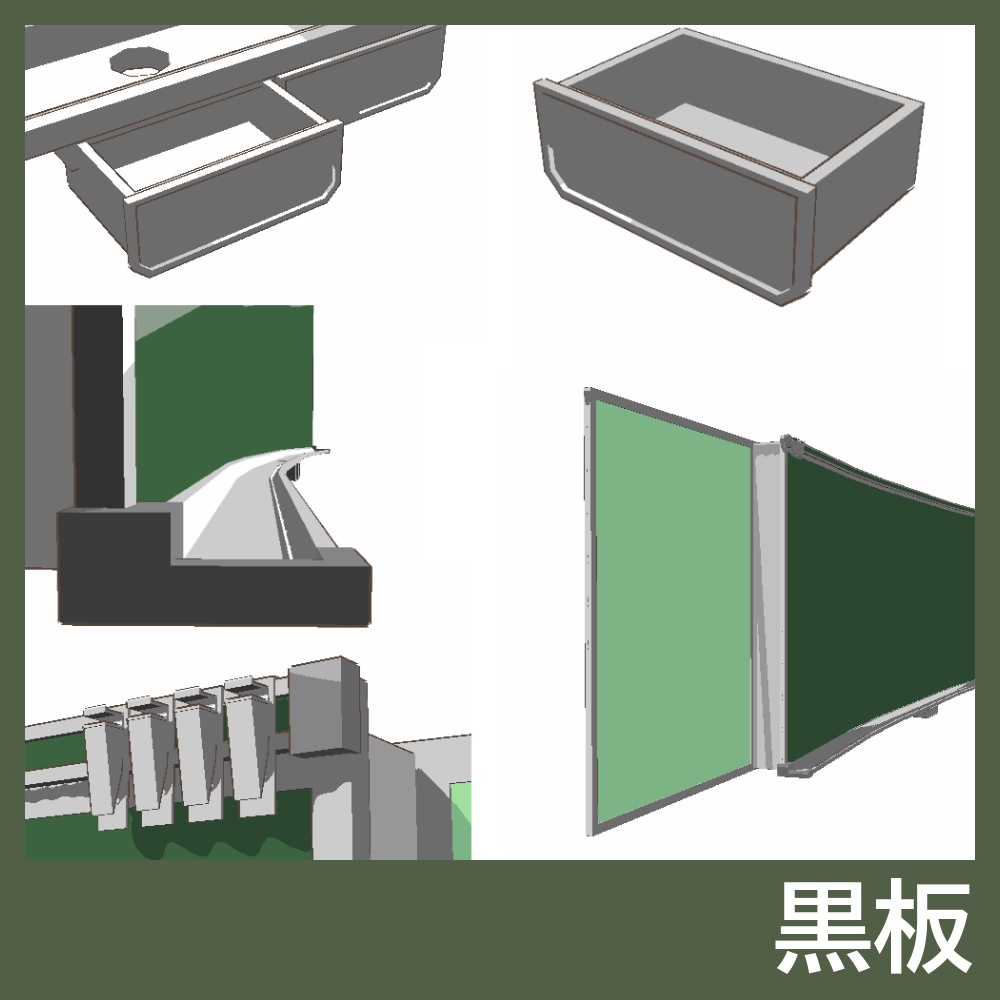 【3Dモデルセット】黒板セット