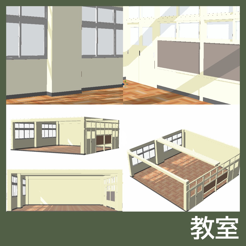 【3Dモデルセット】教室セット