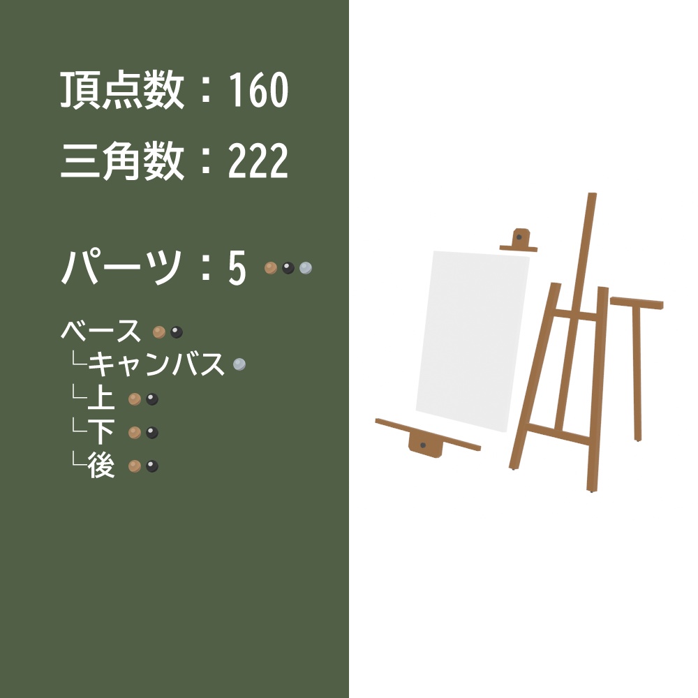【3Dモデル】イーゼル