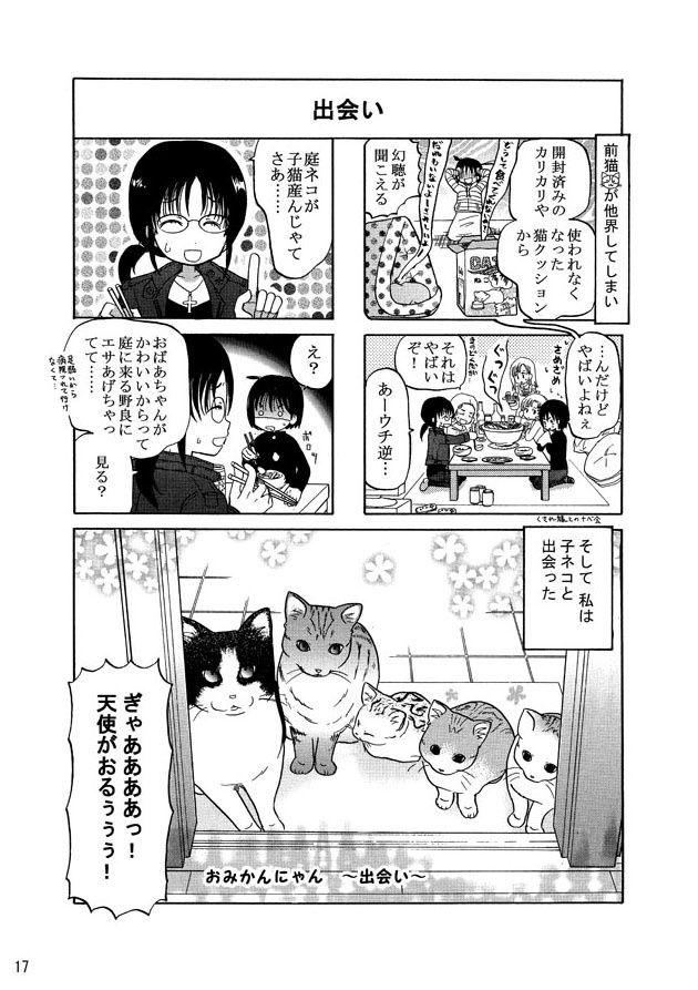 おみかんにゃん