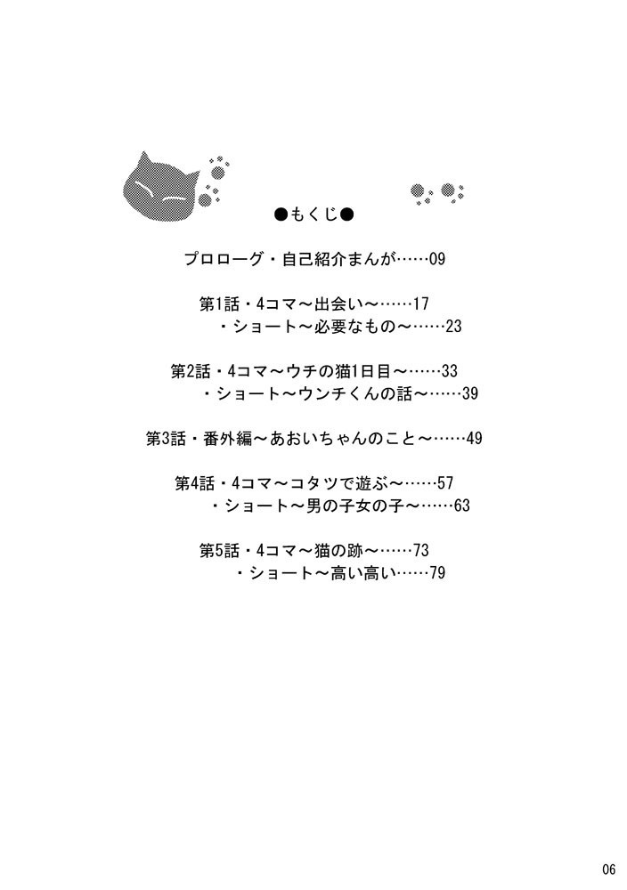 おみかんにゃん