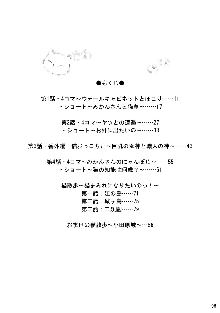 おみかんにゃんふたたび!!