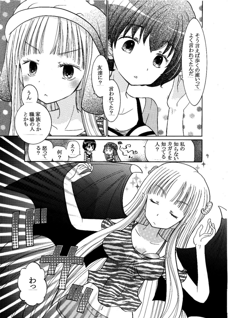 人魚とサキュバスの取り扱い説明書
