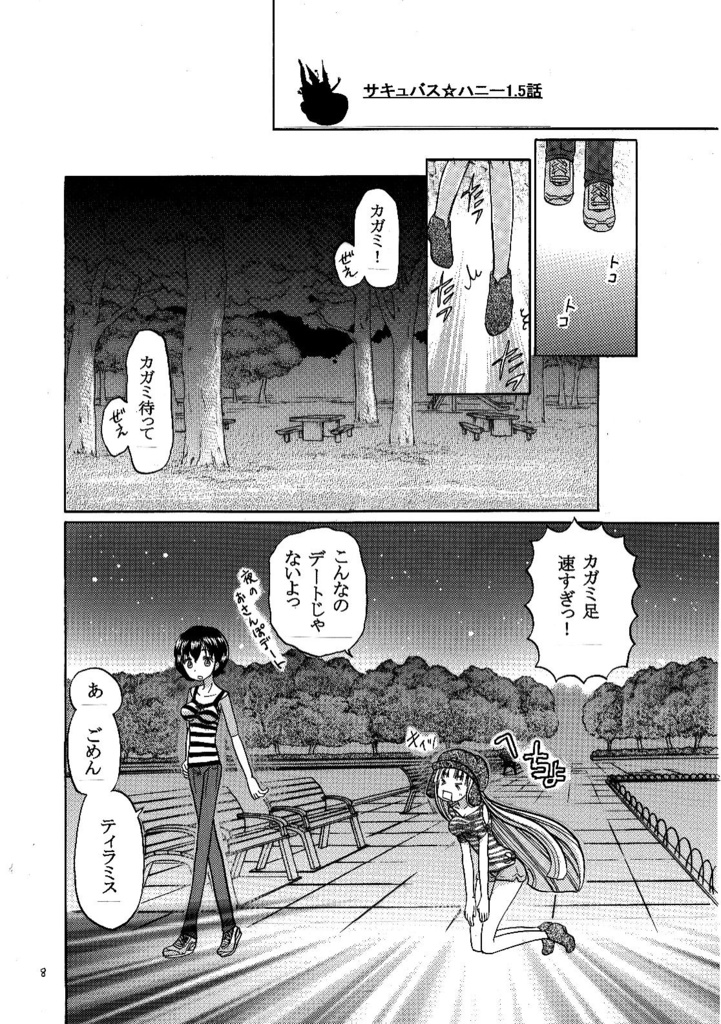 人魚とサキュバスの取り扱い説明書