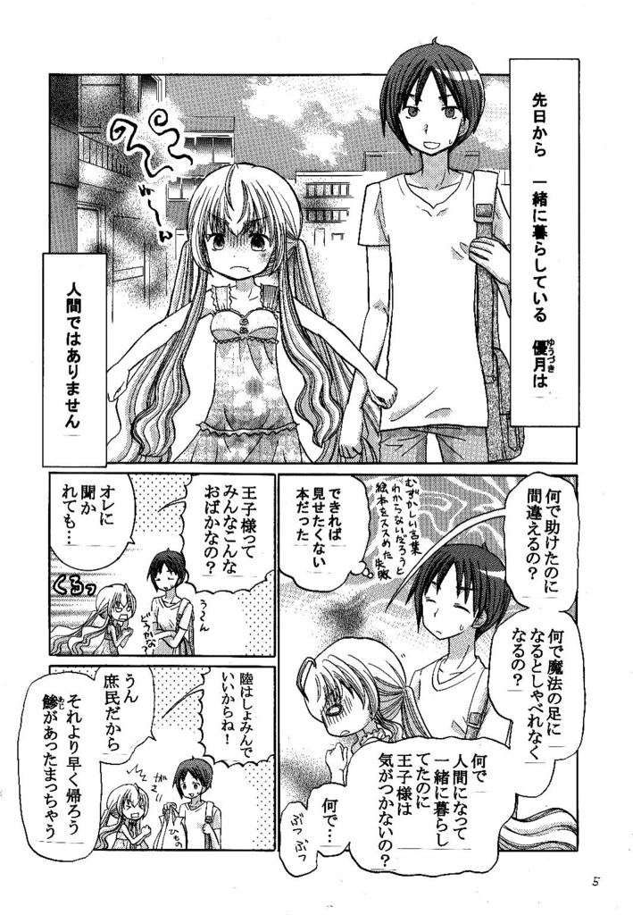 人魚とサキュバスの取り扱い説明書
