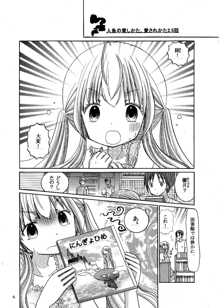 人魚とサキュバスの取り扱い説明書