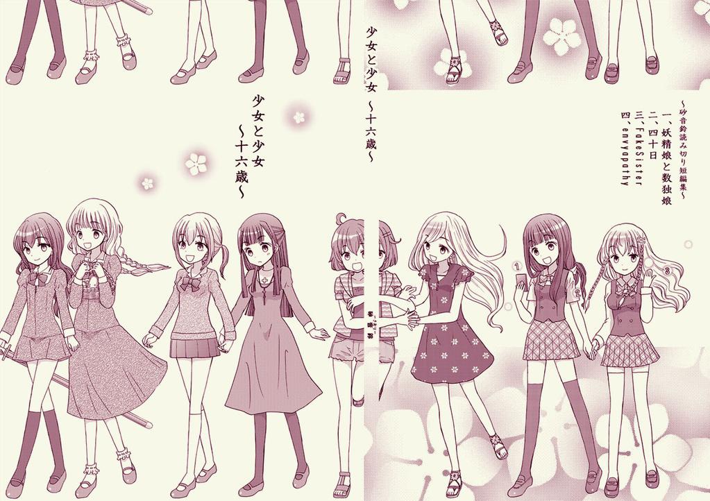 少女と少女～16歳～