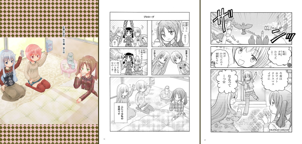 虹晴の従姉~冬~