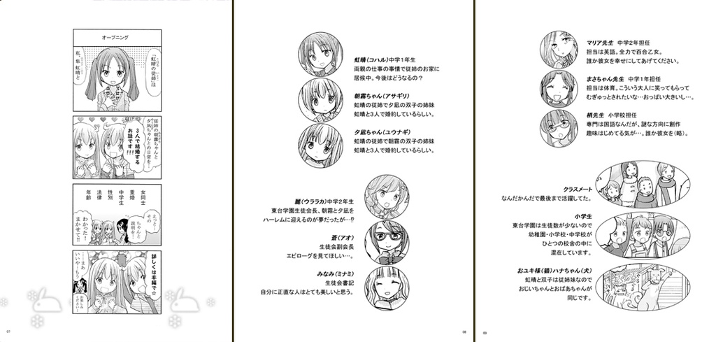 虹晴の従姉~冬~