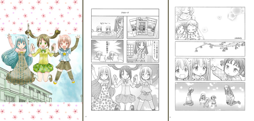 虹晴の従姉~冬~