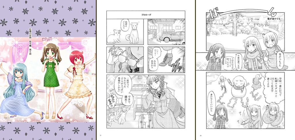 虹晴の従姉~冬~