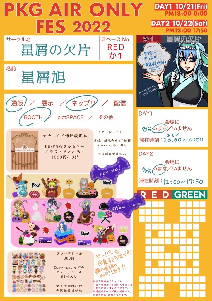 [エアオンリー]フレークシール 