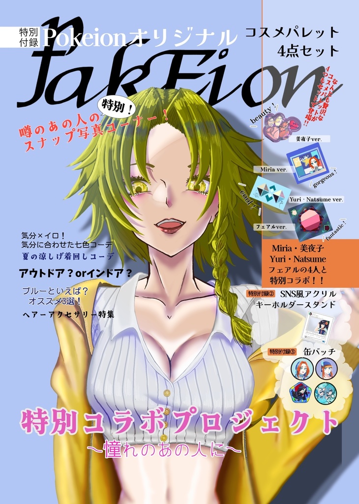 【PokEion】pkgファッション誌風合同本