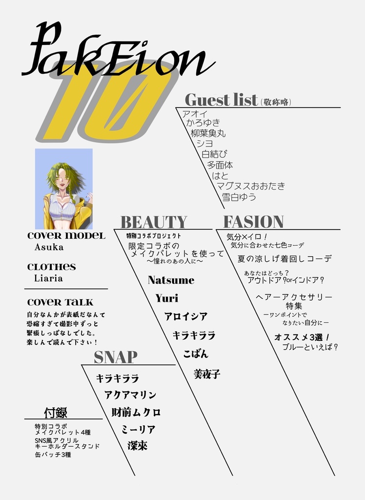 【PokEion】pkgファッション誌風合同本