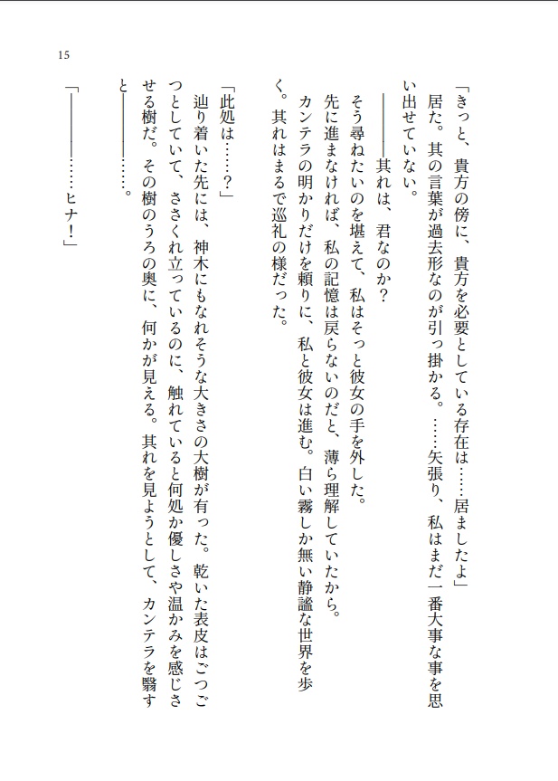 塵芥短編集 霞ヶ丘